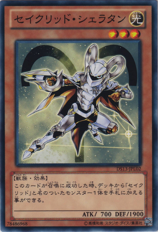 File:ConstellarSheratan-DS13-JP-C.png