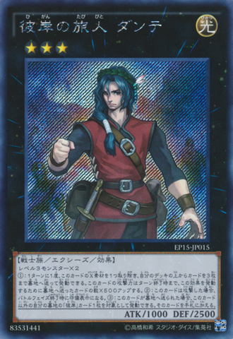 File:DanteTraveleroftheBurningAbyss-EP15-JP-ScR.png