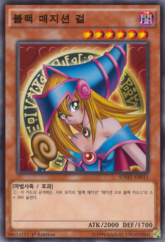 File:DarkMagicianGirl-SDMY-KR-C-1E.png