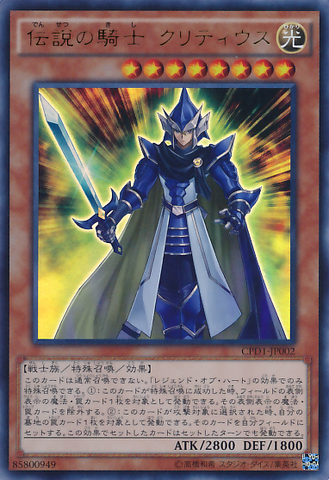ファイル:LegendaryKnightCritias-CPD1-JP-UR.png