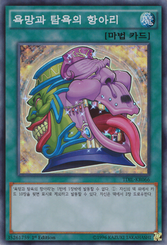 File:PotofDesires-TDIL-KR-SR-1E.png