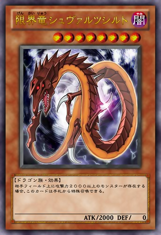 File:SchwarzschildLimitDragon-JP-Anime-ZX.png