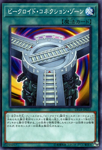 File:VehicroidConnectionZone-DP18-JP-C.png