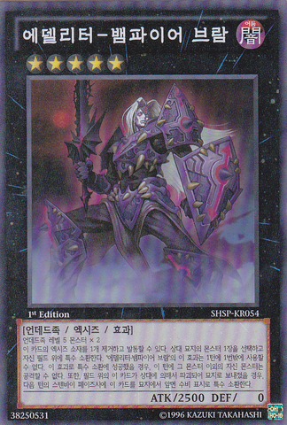 File:CrimsonKnightVampireBram-SHSP-KR-SR-1E.png
