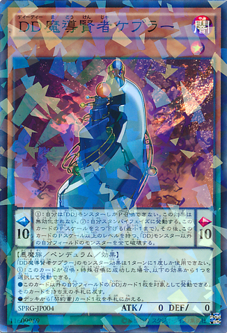 File:DDSavantKepler-SPRG-JP-NPR.png