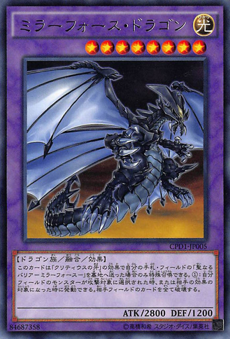File:MirrorForceDragon-CPD1-JP-R.png