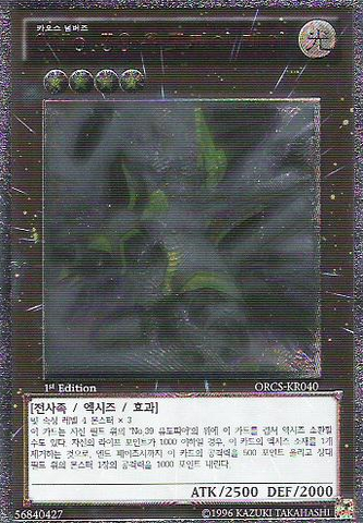 File:NumberC39UtopiaRay-ORCS-KR-UtR-1E.png