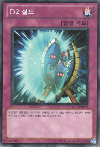 File:D2Shield-STBL-KR-C-UE.png