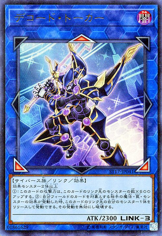 File:DecodeTalker-ST17-JP-UR.png