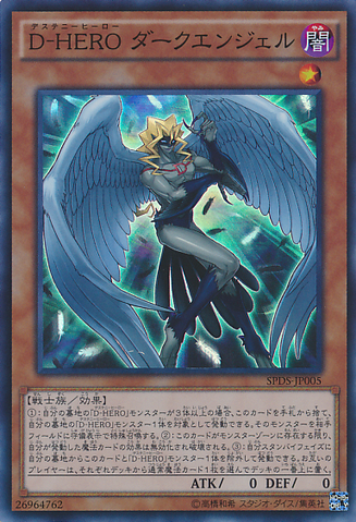 File:DestinyHERODarkAngel-SPDS-JP-SR.png