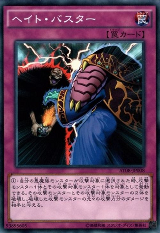 File:HateBuster-AT08-JP-C.png