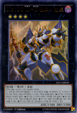 File:Number86HeroicChampionRhongomyniad-EP15-KR-UR-1E.png