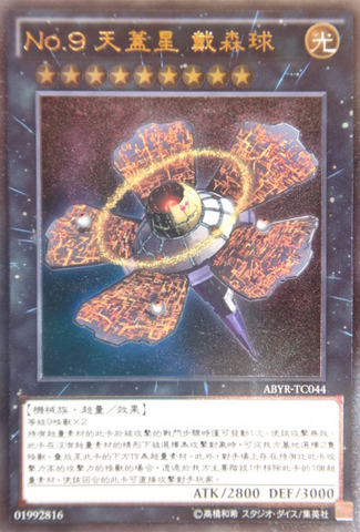 File:Number9DysonSphere-ABYR-TC-UtR.png