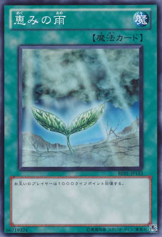 File:RainofMercy-BE01-JP-C.png