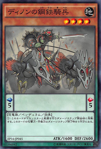 File:SteelCavalryofDinon-EP16-JP-C.png
