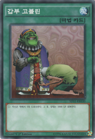File:UpstartGoblin-SD31-KR-C-1E.png