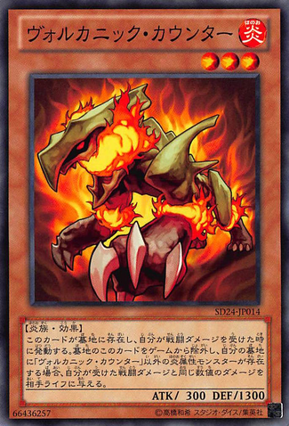 File:VolcanicCounter-SD24-JP-C.png