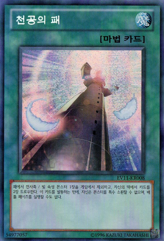 File:CardsfromtheSky-EV11-KR-ScR-UE.png