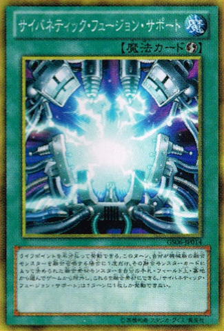 File:CyberneticFusionSupport-GS06-JP-OP.png