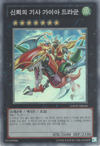 File:GaiaDragontheThunderCharger-GAOV-KR-SR-UE.png