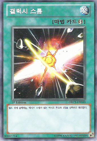 File:GalaxyStorm-ORCS-KR-C-1E.png