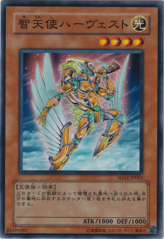 File:HarvestAngelofWisdom-SD11-JP-C.png