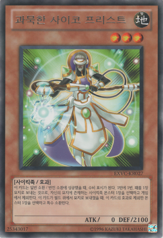 File:HushedPsychicCleric-EXVC-KR-R-UE.png