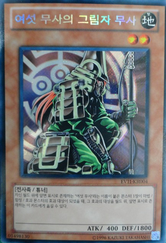 File:KagemushaoftheSixSamurai-EV11-KR-ScR-UE.png