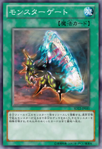 File:MonsterGate-SD22-JP-OP.png