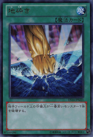 File:SmashingGround-DS14-JP-UR.png
