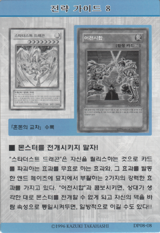 File:StrategyCard8-DP08-KR.png