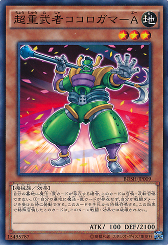 File:SuperheavySamuraiPreppedDefense-BOSH-JP-C.png