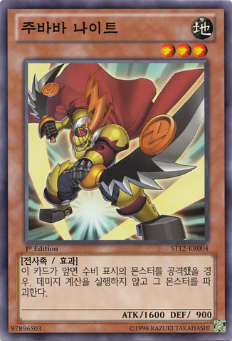 File:ZubabaKnight-ST12-KR-C-1E.png