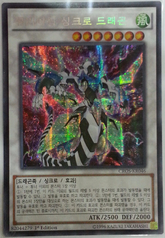 File:ClearWingSynchroDragon-CROS-KR-ScR-1E.png