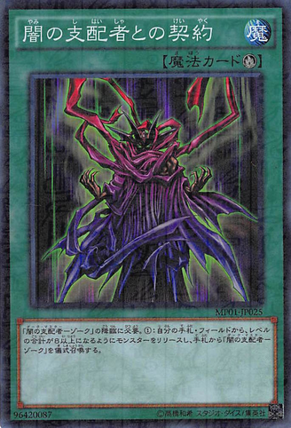 File:ContractwiththeDarkMaster-MP01-JP-MLSR.png