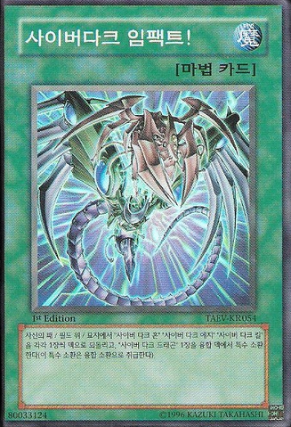 File:CyberdarkImpact-TAEV-KR-SR-1E.png