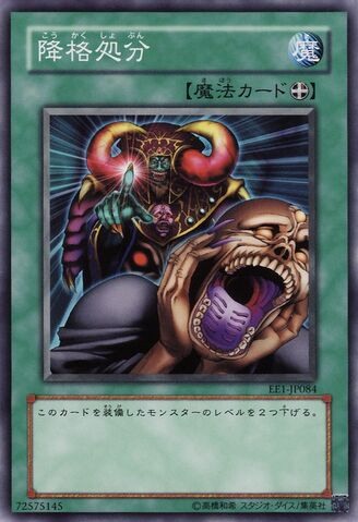 File:Demotion-EE1-JP-C.jpg