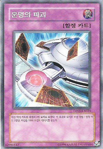 File:DestructionofDestiny-DP05-KR-C-UE.png