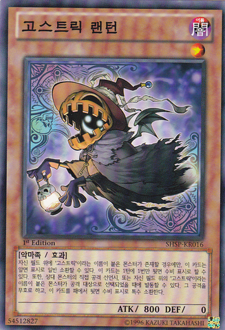 File:GhostrickLantern-SHSP-KR-C-1E.png
