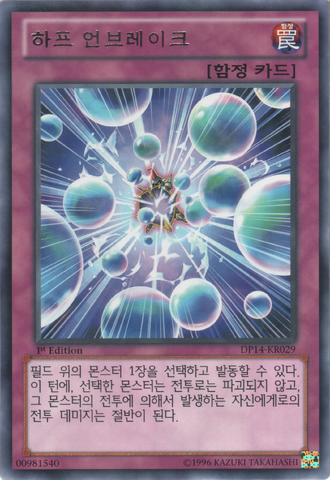 File:HalfUnbreak-DP14-KR-R-1E.png