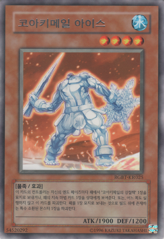 File:KoakiMeiruIce-RGBT-KR-R-UE.png