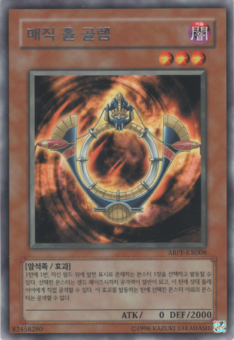 File:MagicHoleGolem-ABPF-KR-R-UE.png