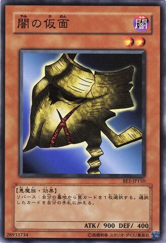 File:MaskofDarkness-BE1-JP-C.jpg