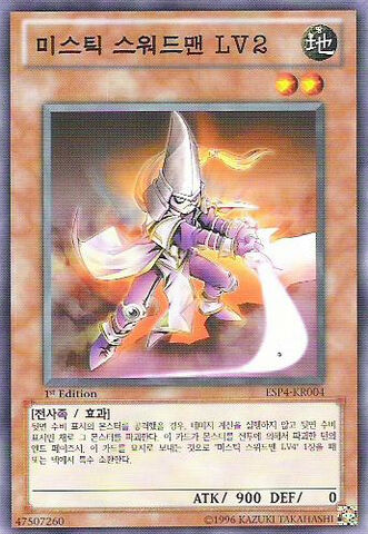 File:MysticSwordsmanLV2-ESP4-KR-C-1E.jpg