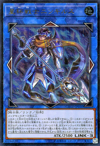File:NingirsutheWorldChaliceWarrior-COTD-JP-UtR.png