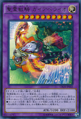 File:RitualBeastUltiGaiapelio-CROS-JP-UR.png