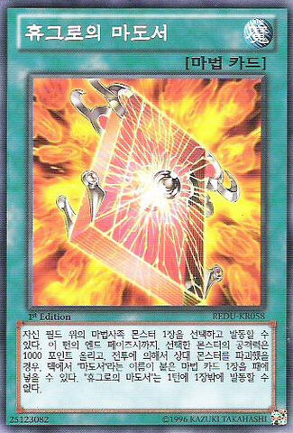 File:SpellbookofPower-REDU-KR-C-1E.jpg