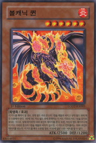 File:VolcanicQueen-LODT-KR-C-1E.png