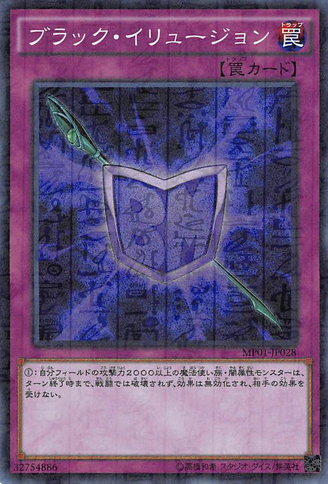 File:BlackIllusion-MP01-JP-MLSR.png