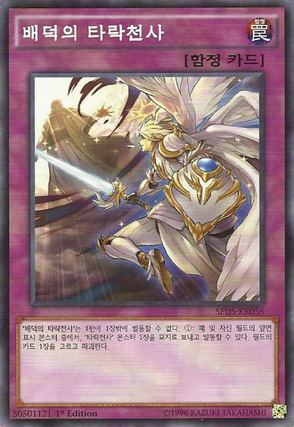 File:DarklordRebellion-SPDS-KR-C-1E.png